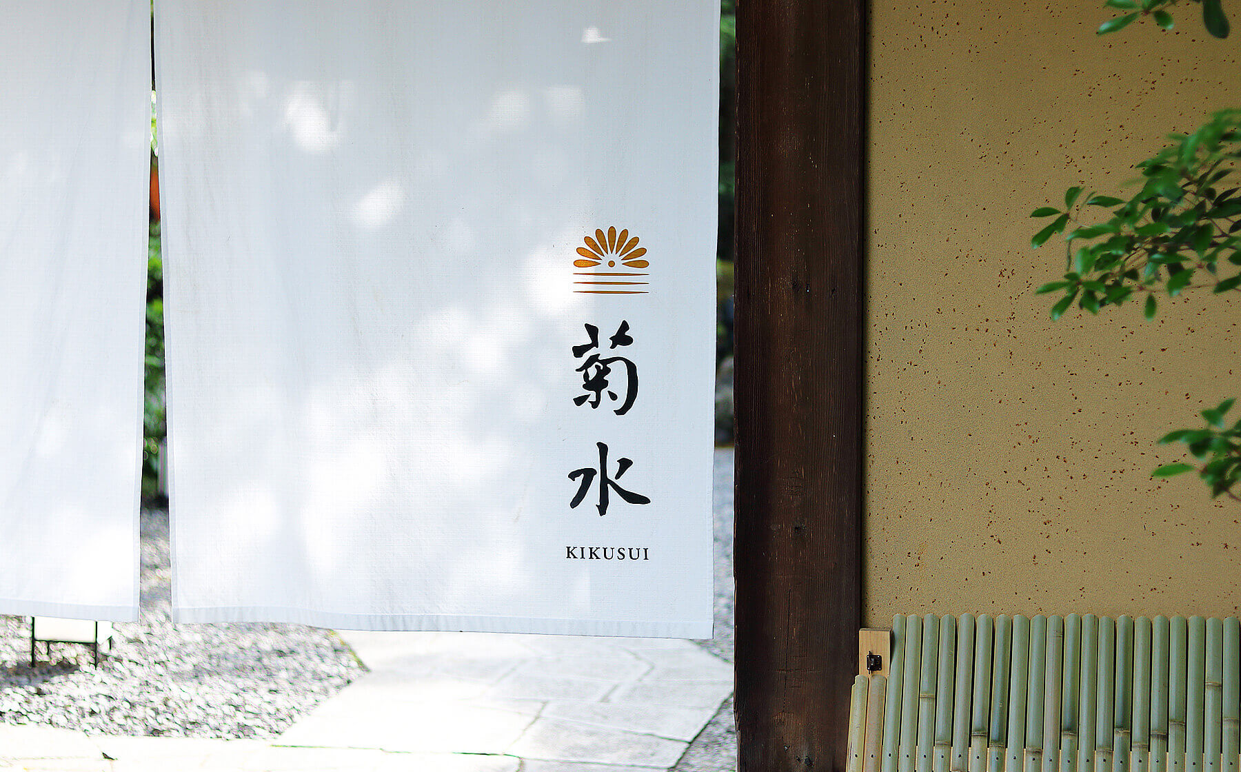 京都 東山 和食・洋食を愉しめる南禅寺参道 菊水